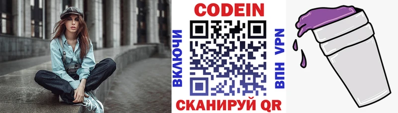 Кодеиновый сироп Lean Purple Drank  Щигры 